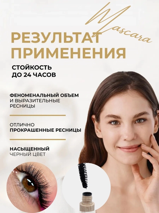 Тушь для ресниц, Mascara, черная, водостойкая