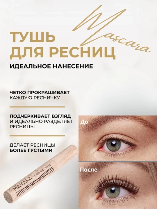 Тушь для ресниц, Mascara, черная, водостойкая