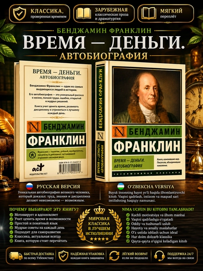 Время - деньги. Автобиография - 