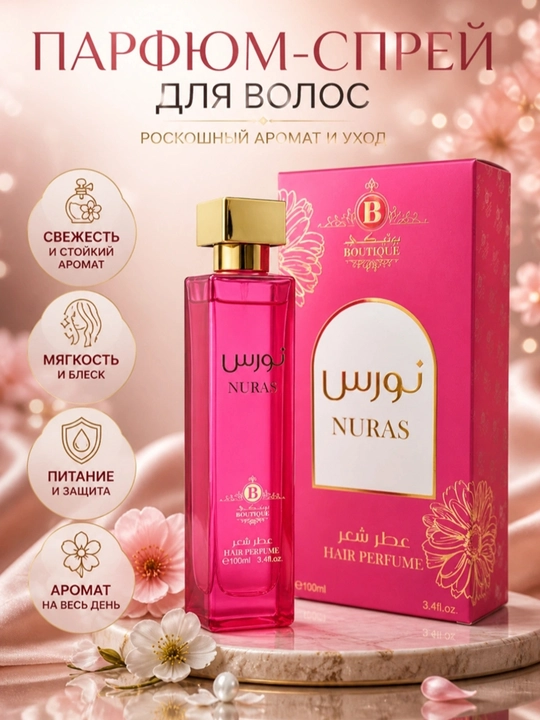 Спрей для волос, духи - 