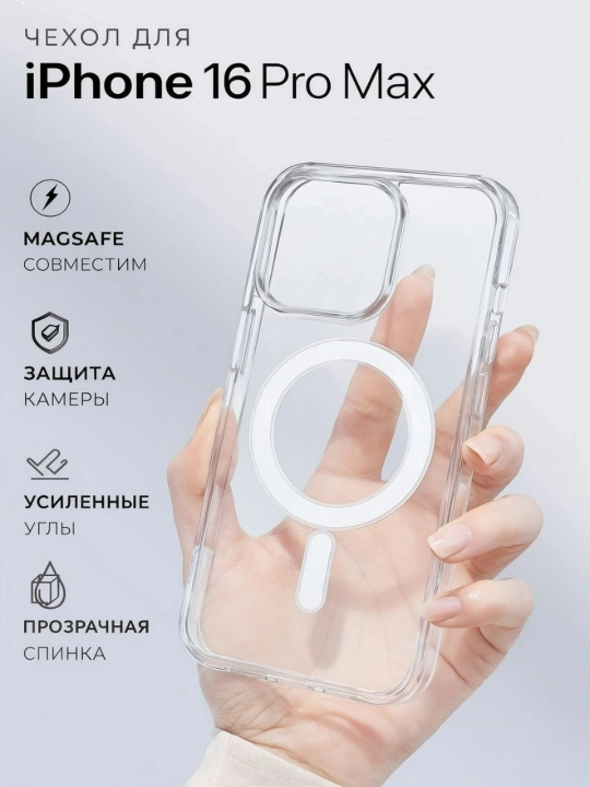 IPhone 13, 14, 15, 16, 17, Pro va Pro Max uchun shaffof MagSafe g'ilofi