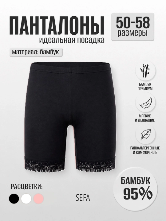 Панталоны женские, бамбуковые 95%, удлинённые, с кружевом - 