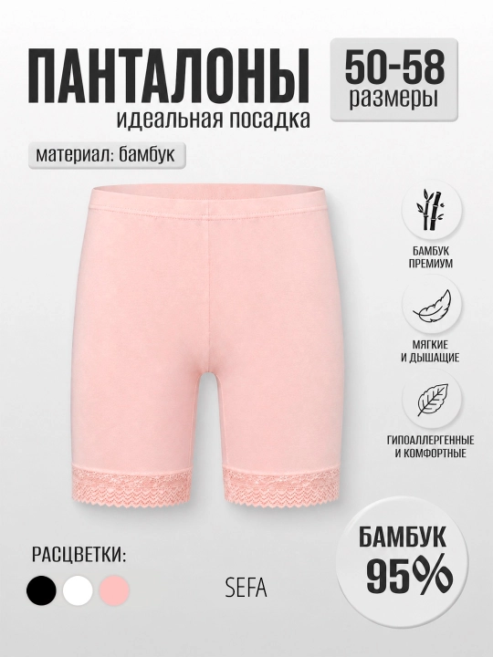 Панталоны женские, бамбуковые 95%, удлинённые, с кружевом - 