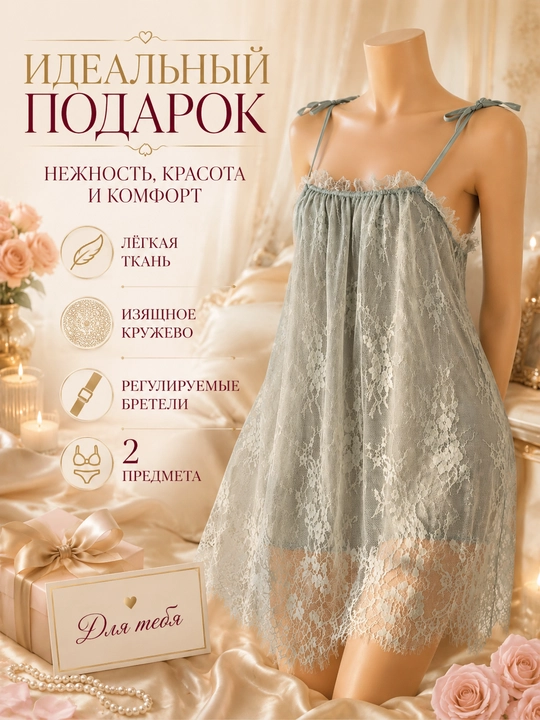 Пижама женская, пеньюар для женщин, ночная сорочка, ночнушка, пеньюар кружевной, стринги - 