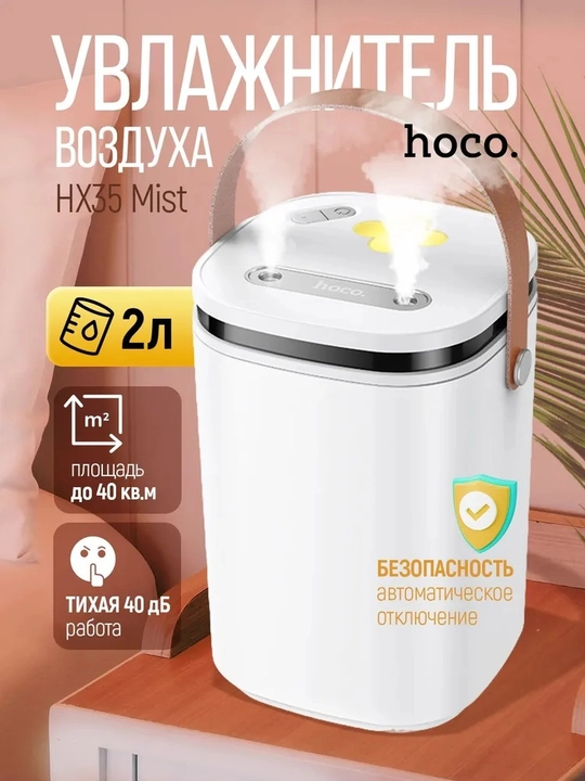 HOCO HX35 Mist 2L Stol usti namlagichi - 