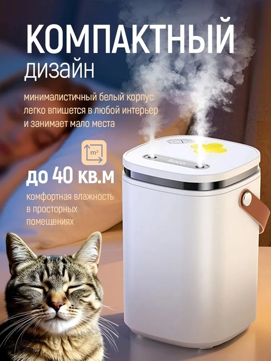 Увлажнитель воздуха HOCO HX35 Mist 2л Настольный