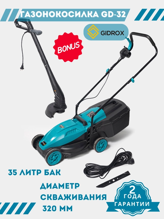 Gazonkasilka,Elektr gazon o‘rish mashinasi GIDROX GD-32 1000Vt, 320 mm,trimmer bilan, 10 m