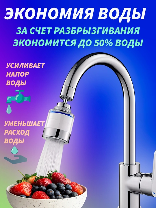 Фильтр для воды на кран, фильтр для крана, аэратор для крана, фильтр для кухни, фильтр насадка