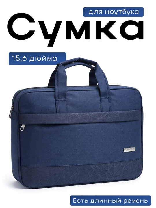 Сумка для ноутбука, отдельное отделение, размер 15,6 дюйма