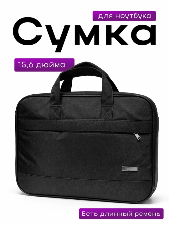 Сумка для ноутбука, отдельное отделение, размер 15,6 дюйма