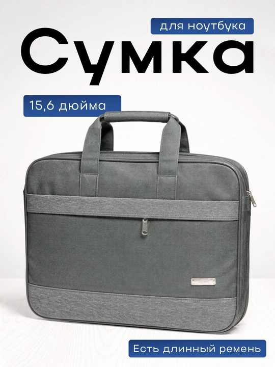 Сумка для ноутбука, отдельное отделение, размер 15,6 дюйма