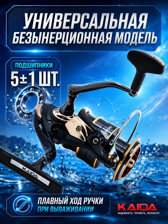 Катушка для морской и карповой рыбалки