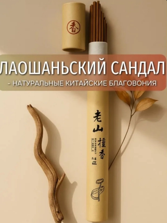 Xushbo'y tutatqi tayoqchalari, xitoy tutatqilari! - 