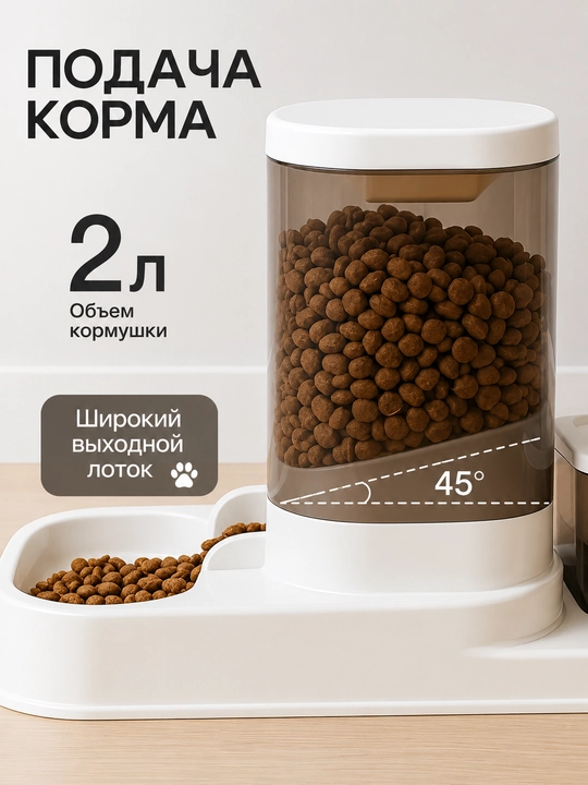 Кормушка для животных, автоматическая