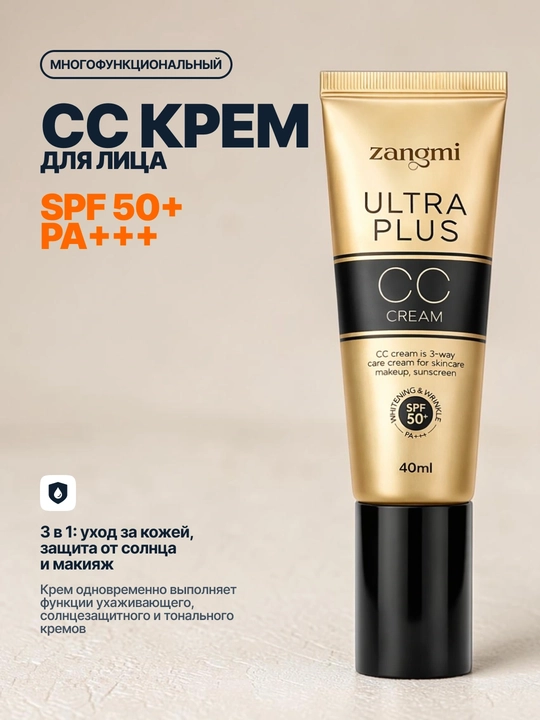 SS quyoshdan himoyalovchi, tetiklashtiruvchi krem, SPF 50, PA+++, Zangmi Ultra Plus, 40 ml