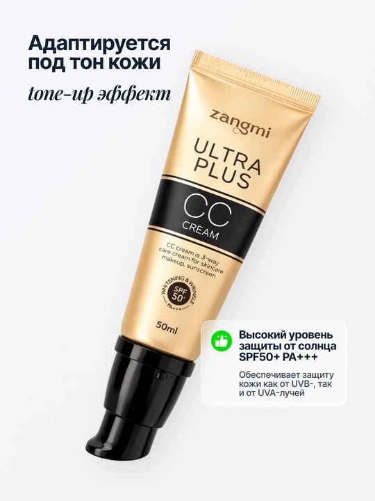SS quyoshdan himoyalovchi, tetiklashtiruvchi krem, SPF 50, PA+++, Zangmi Ultra Plus, 40 ml - 