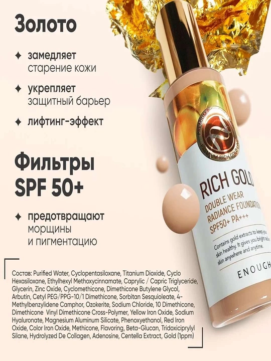 ENOUGH, 8 peptidli tonal krem Rich Gold Ultra X10Full Cover Perfect Foundation SPF50