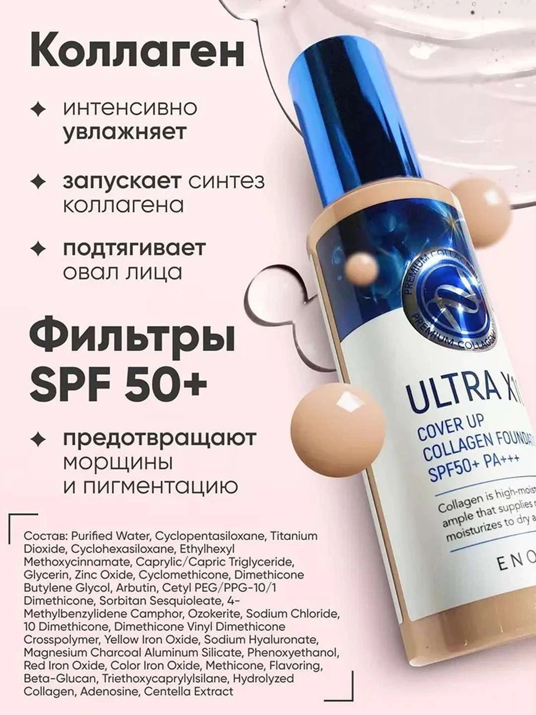 ENOUGH, 8 peptidli tonal krem Rich Gold Ultra X10Full Cover Perfect Foundation SPF50