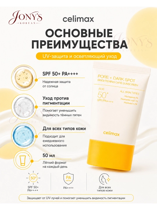 Quyoshdan himoyalovchi krem SPF 50+ PA++++ Celimax
