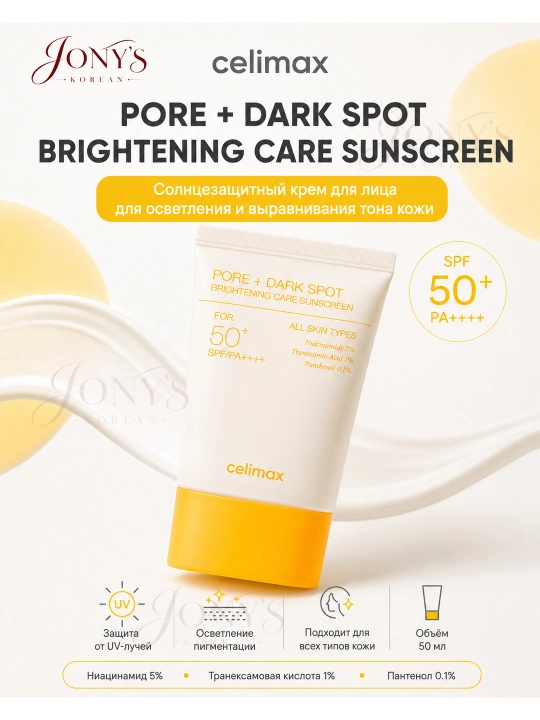 Quyoshdan himoyalovchi krem SPF 50+ PA++++ Celimax