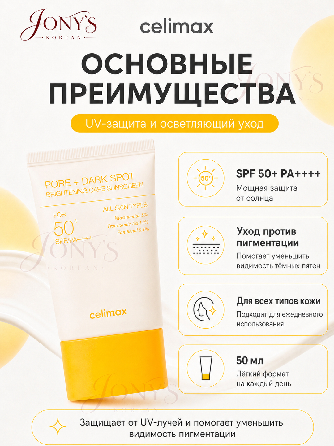 Quyoshdan himoyalovchi krem SPF 50+ PA++++ Celimax