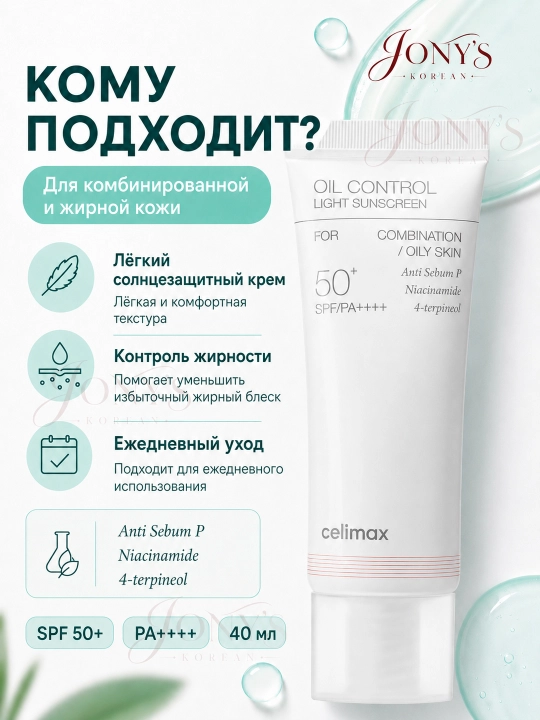 Quyoshdan himoyalovchi krem SPF 50+ PA++++ Celimax