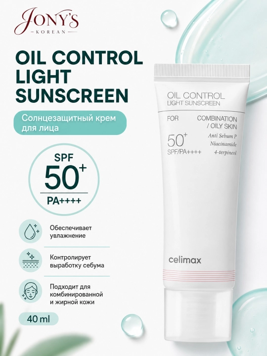 Quyoshdan himoyalovchi krem SPF 50+ PA++++ Celimax
