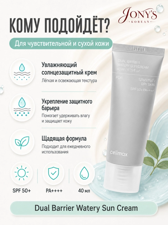Quyoshdan himoyalovchi krem SPF 50+ PA++++ Celimax
