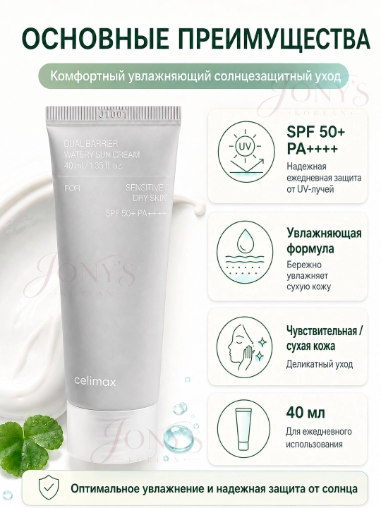 Quyoshdan himoyalovchi krem SPF 50+ PA++++ Celimax