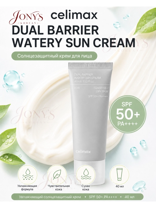 Quyoshdan himoyalovchi krem SPF 50+ PA++++ Celimax