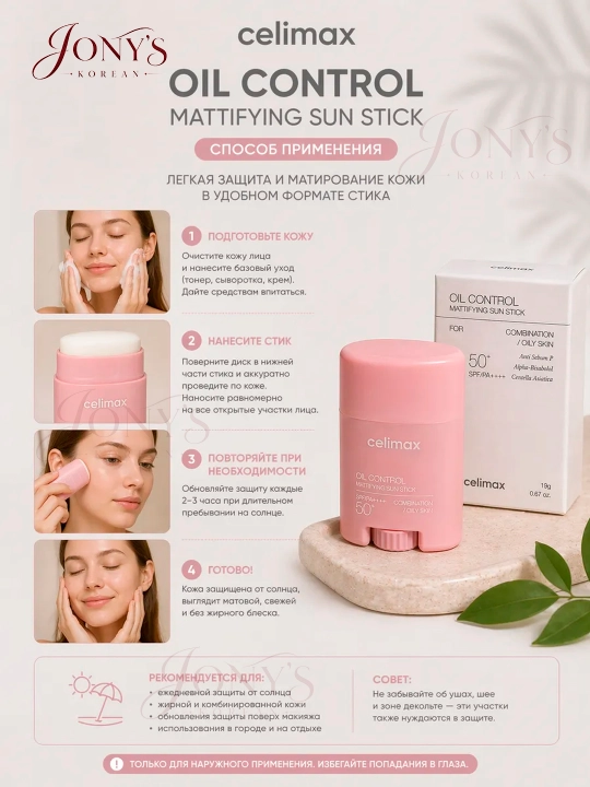 Quyoshdan himoyalovchi krem SPF 50+ PA++++ Celimax