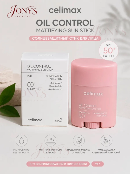 Quyoshdan himoyalovchi krem SPF 50+ PA++++ Celimax