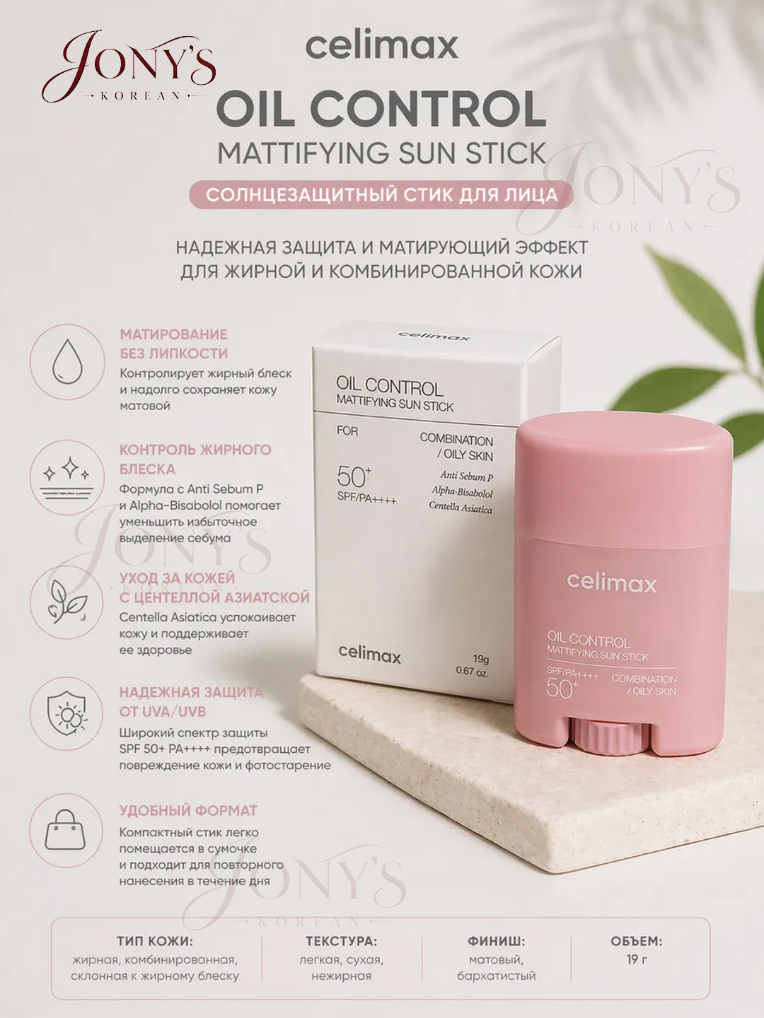 Quyoshdan himoyalovchi krem SPF 50+ PA++++ Celimax
