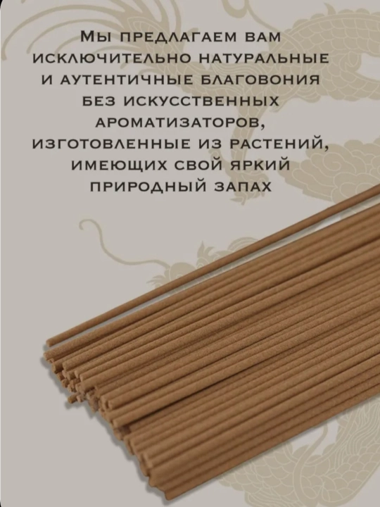 Ароматические палочки благовония, китайские благовония