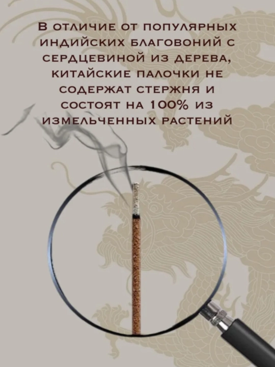 Ароматические палочки благовония, китайские благовония