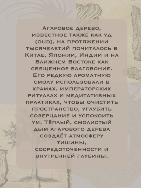 Ароматические палочки благовония, китайские благовония