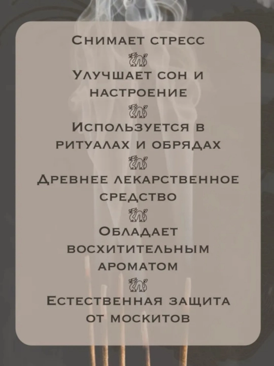 Ароматические палочки благовония, китайские благовония
