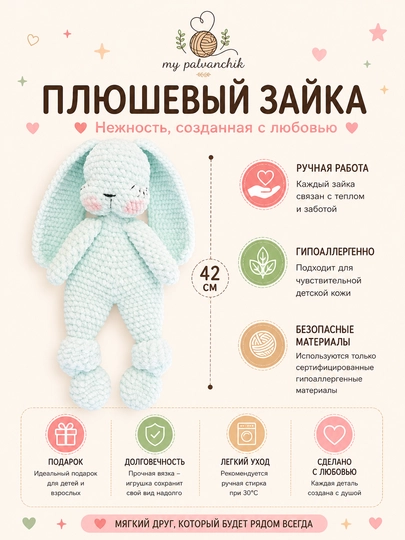 Мягкий зайка для нежных объятий — PLVNCHK-ZAYKAB-БИРЮЗ