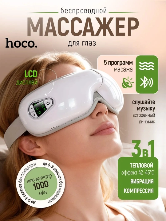 HOCO HP54 Elektr Ko'z Massajyori, Massaj Ko'zoynaklari - 