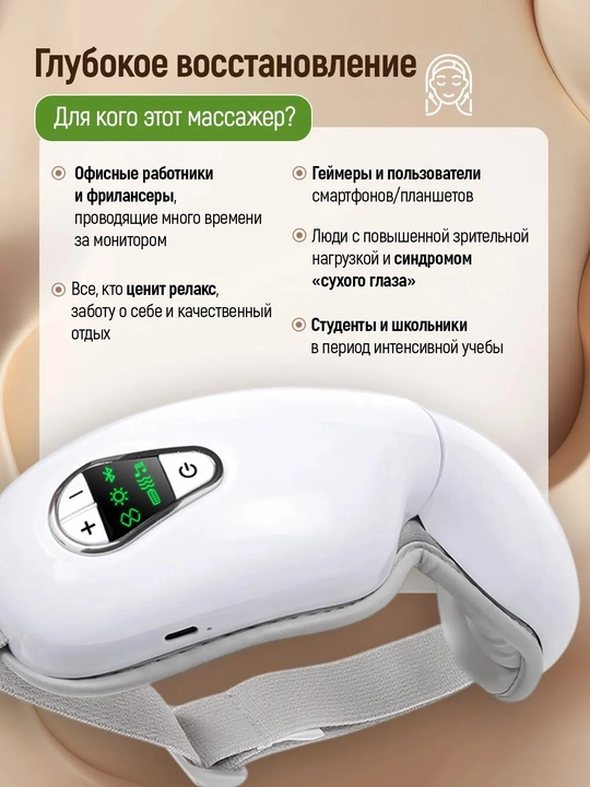 HOCO HP54 Elektr Ko'z Massajyori, Massaj Ko'zoynaklari