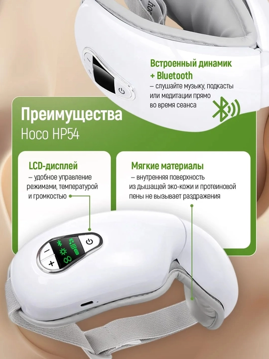 HOCO HP54 Elektr Ko'z Massajyori, Massaj Ko'zoynaklari