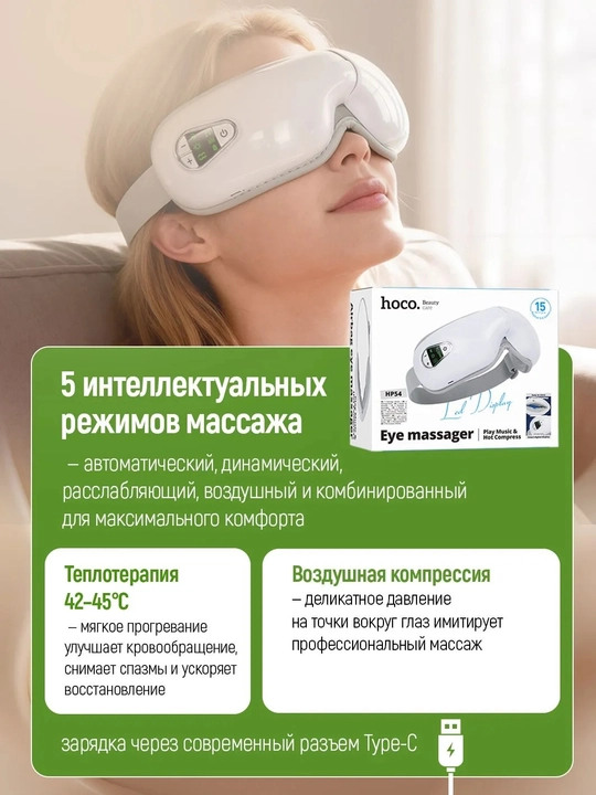 HOCO HP54 Elektr Ko'z Massajyori, Massaj Ko'zoynaklari