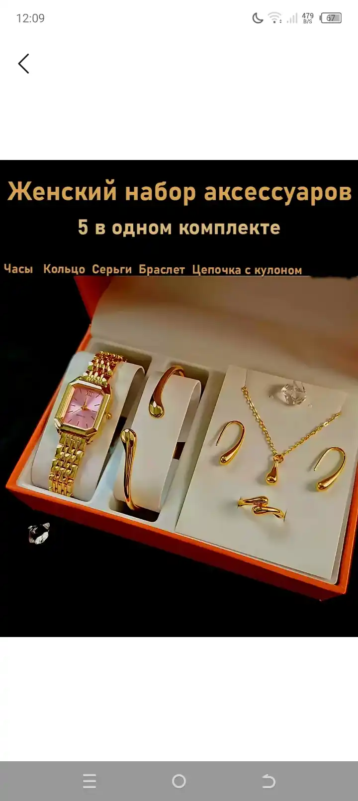 Элегантные украшения для женщин 5 в 1 - часы, браслет, серьги, цепочка и кольцо