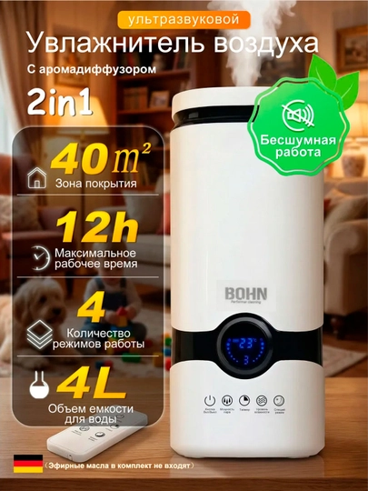Увлажнитель воздуха ультразвуковой, 4 л, с LED-подсветкой, для дома — BOHN-NAMLAGICH-БЕЛЫЙ