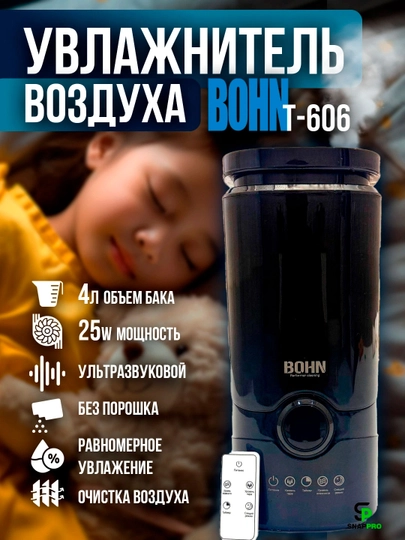 Увлажнитель воздуха ультразвуковой, 4 л, с LED-подсветкой, для дома — BOHN-NAMLAGICH-ЧЕРН