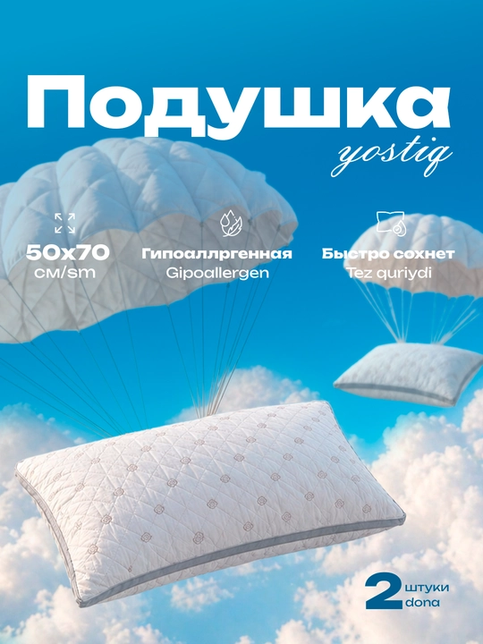Подушка гипоаллергенная, 2 шт, 50 х 70 см