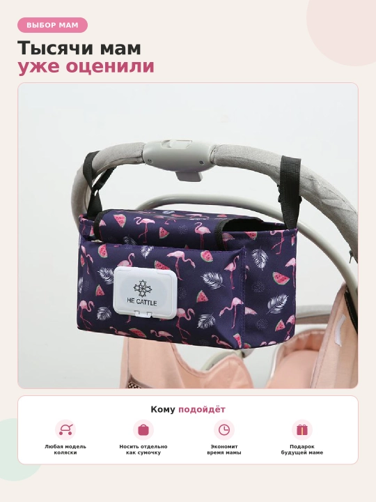 Органайзер для коляски , органайзер для прогулочной коляски,  универсальная