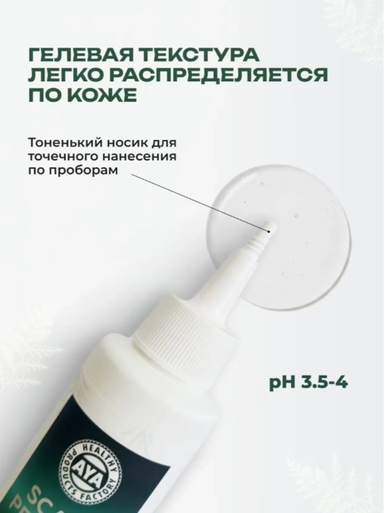 Пилинг для кожи головы, скраб для кожи головы AYA, пилинг для волос с AHA и BHA кислотами