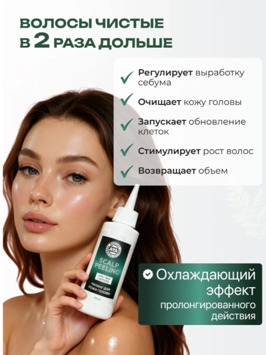 Пилинг для кожи головы, скраб для кожи головы AYA, пилинг для волос с AHA и BHA кислотами