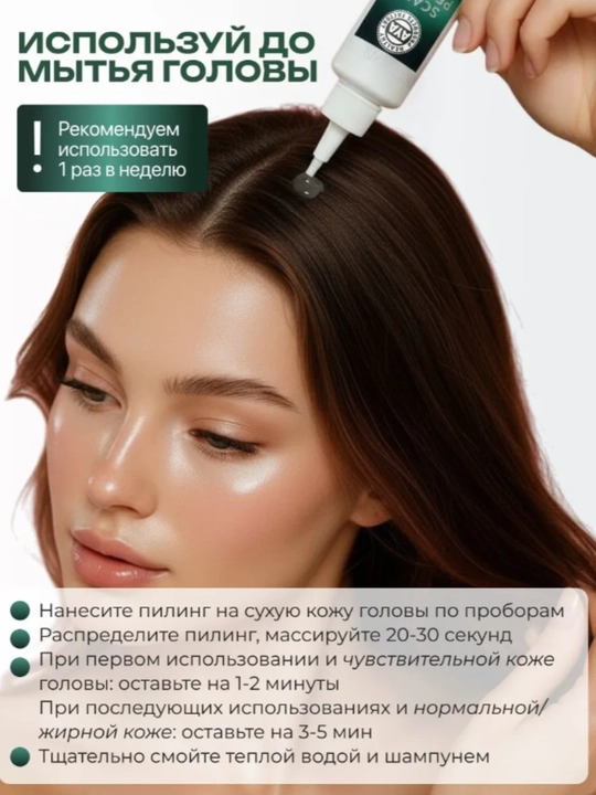 Пилинг для кожи головы, скраб для кожи головы AYA, пилинг для волос с AHA и BHA кислотами